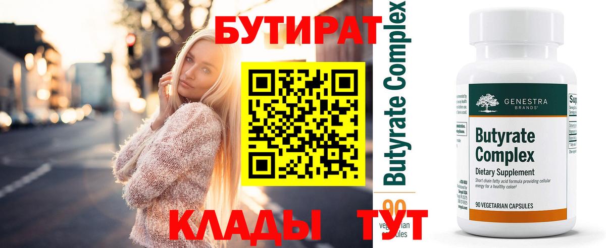 Бутират  БУТИРАТ 99%  Вход с VPN  Алатырь 