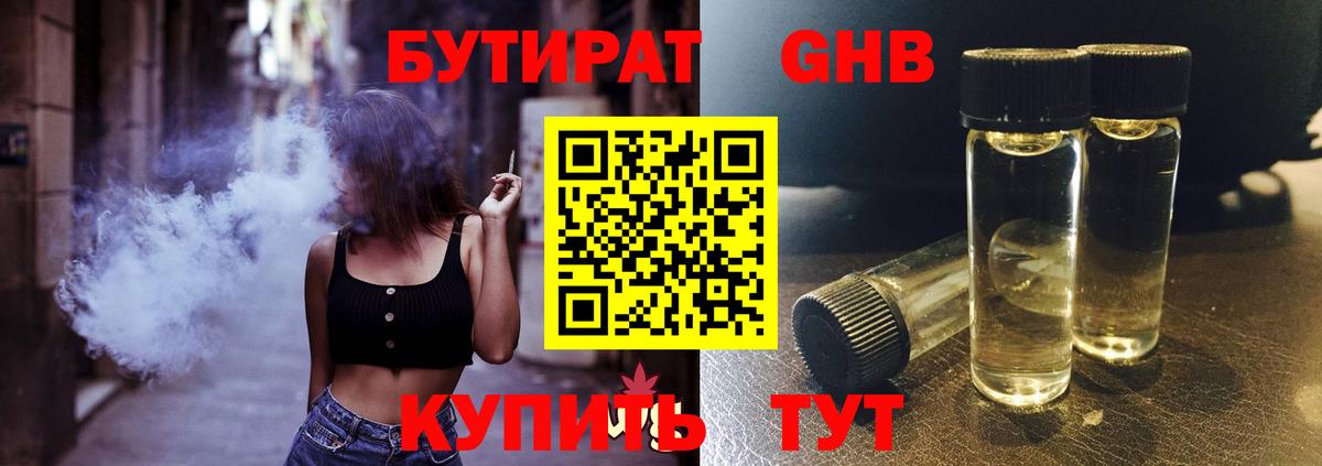 Бутират 1.4BDO Алатырь