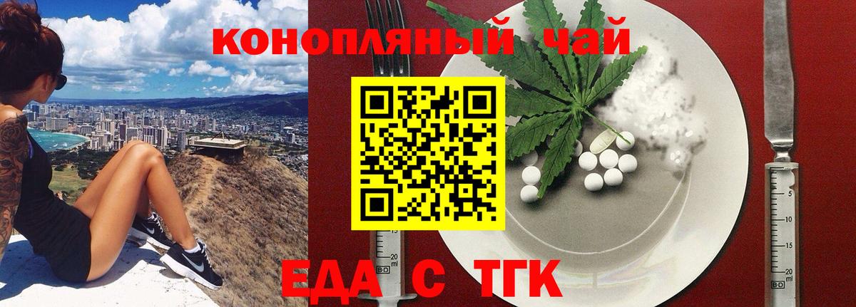 Еда ТГК конопля Алатырь