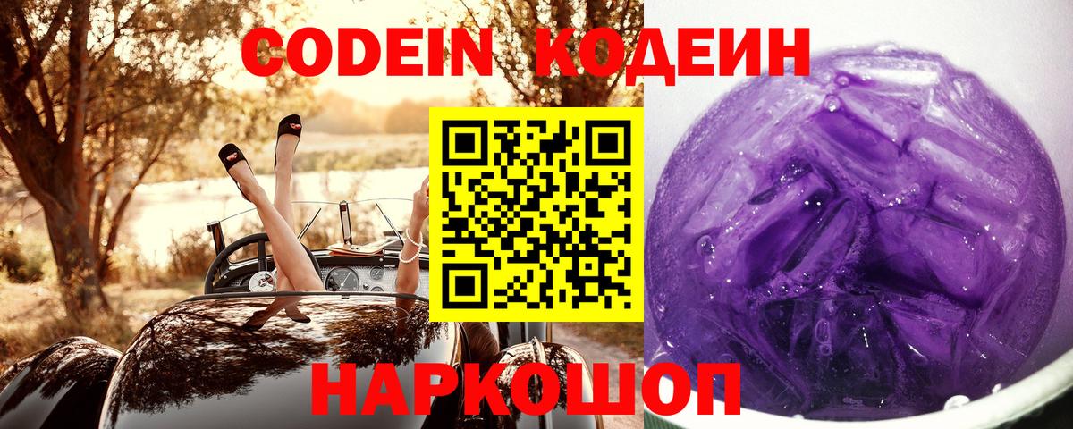 Кодеиновый сироп Lean Purple Drank Алатырь