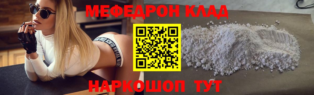 Меф мяу мяу  Алатырь